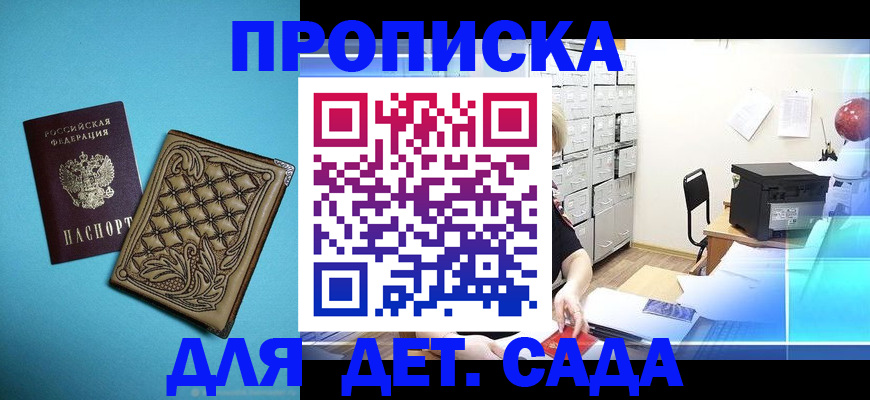 временная регистрация для всех в Курганинске