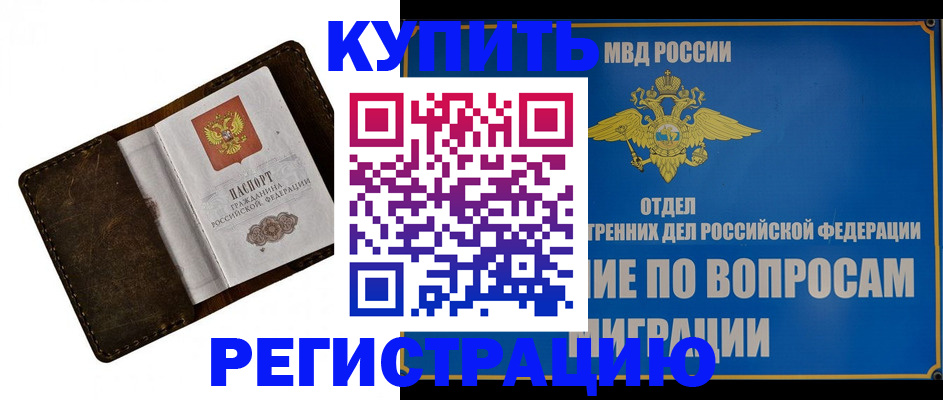 прописка поиск в Курганинске