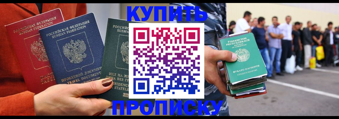 временная регистрация поиск в Курганинске